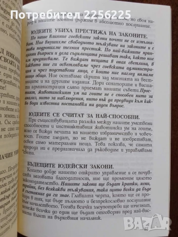 Протоколи на сионските мъдреци, снимка 2 - Специализирана литература - 50625551