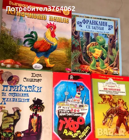 Детски книжки, снимка 4 - Детски книжки - 49549038