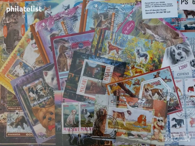 61 различни блока - Кучета - Африкански държави, снимка 3 - Филателия - 52022130