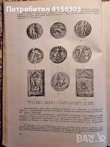 Монетосечението ня градовете в Долна Мизия., снимка 3 - Нумизматика и бонистика - 53635976