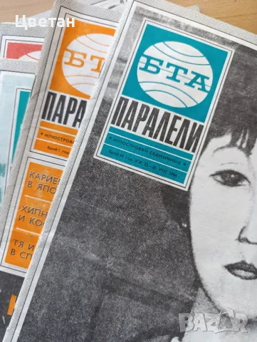 списание БТА Паралели, Наш дом, Космос, Жената днес,ФН, снимка 7 - Колекции - 50386138