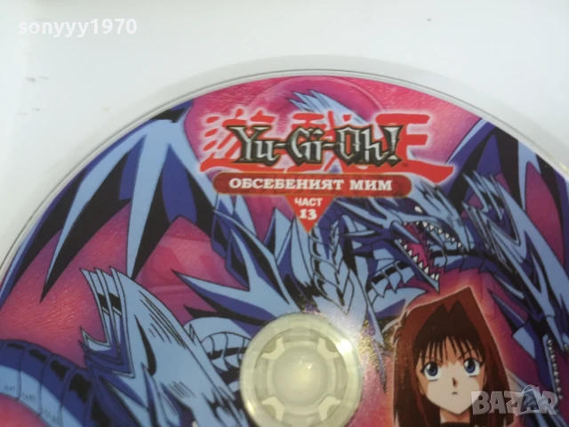 YU-GI-OH 13 DVD 0606250808, снимка 4 - DVD филми - 50569711