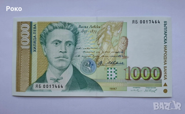 Продавам Непрегъвана Банкнота (UNC) 1,000лв 1997г , снимка 2 - Нумизматика и бонистика - 53757771