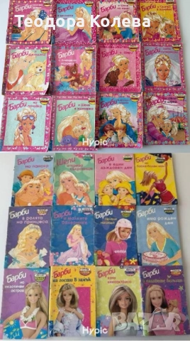 Търся/разменям от детските книжки на Егмонт мини- серията за Барби