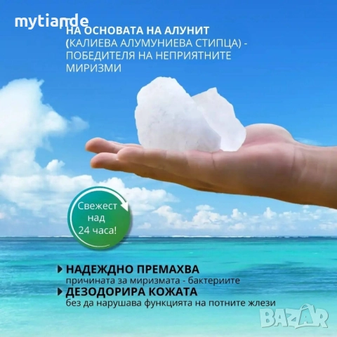 Рол-он Свежест с пребиотик и алунит, снимка 2 - Дезодоранти - 51639261