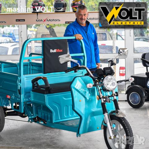 Селскостопанска CARGO товарна триколка 600кг. VOLT ELECTRIC BULLMAX S-800 с документи за регистрация, снимка 7 - Селскостопанска техника - 46103751