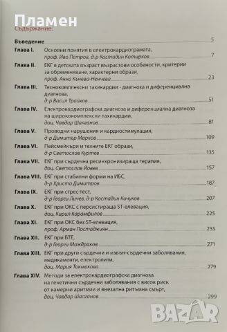 Наръчник по електрокардиография, снимка 2 - Специализирана литература - 46753677