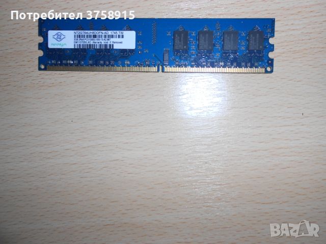 125.Ram DDR2 667 MHz PC2-5300,2GB.NANYA. НОВ, снимка 1 - RAM памет - 45560157