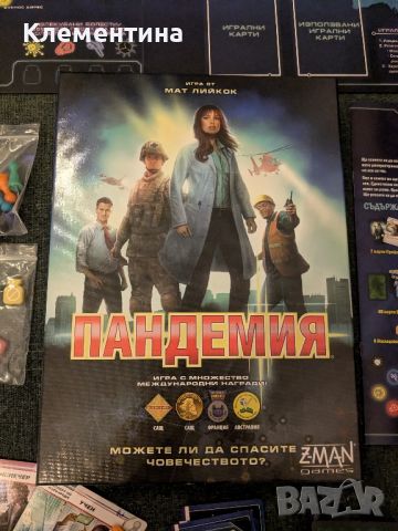 настолна игра Пандемия , снимка 1 - Настолни игри - 46774098