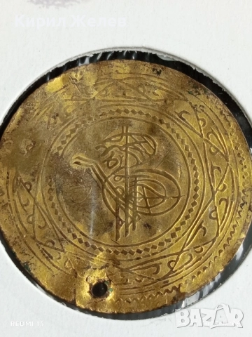 Стара Османска монета рядка за КОЛЕКЦИЯ 27807, снимка 6 - Нумизматика и бонистика - 51484634