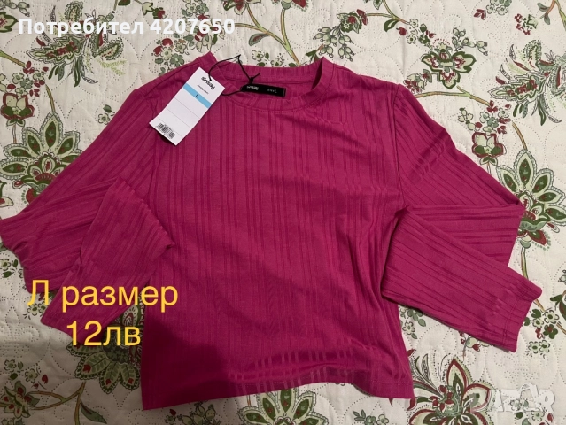 Блузки с къс и дълъг ръкав