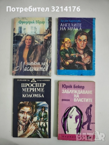 Коломба - Проспер Мериме