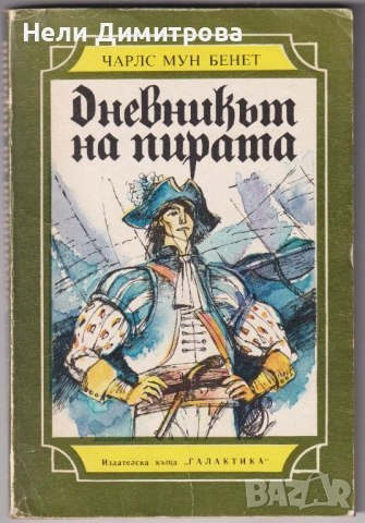 КНИГИ, снимка 17 - Художествена литература - 33076834