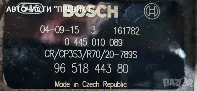 ГНП Горивна Помпа 0445010089 0 445 010 089 Форд Фокус Ц Макс Ford Focus C Max 1.6 tdci 03-07г , снимка 4 - Части - 51864241