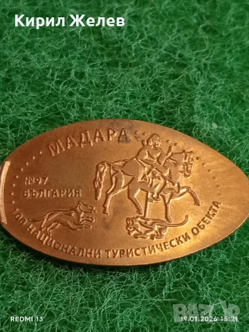 Жетон Мадарски конник 100 национални туристически обекта 53146, снимка 4 - Други ценни предмети - 53151890