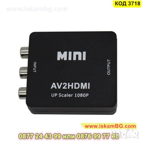 Аудио и видео конвертор AV към HDMI - КОД 3718, снимка 5 - Друга електроника - 45355089