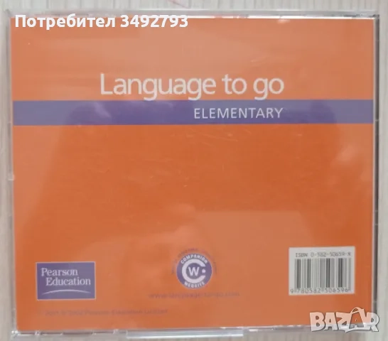 Учебник с диск по английски, снимка 5 - Учебници, учебни тетрадки - 51861381