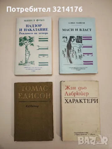 Томас Едисон - Л. Д. Белкинид, снимка 1 - Специализирана литература - 49100155