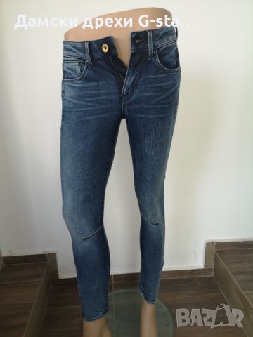 Дамски дънки G-Star RAW®ARC 3D MID SKINNY WMN MEDIUM AGED W27/L32; 53, снимка 1 - Дънки - 46260424