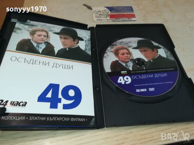ОСЪДЕНИ ДУШИ DVD 3005241235, снимка 2 - DVD филми - 45976462