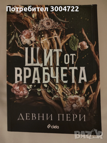 Щит от врабчета