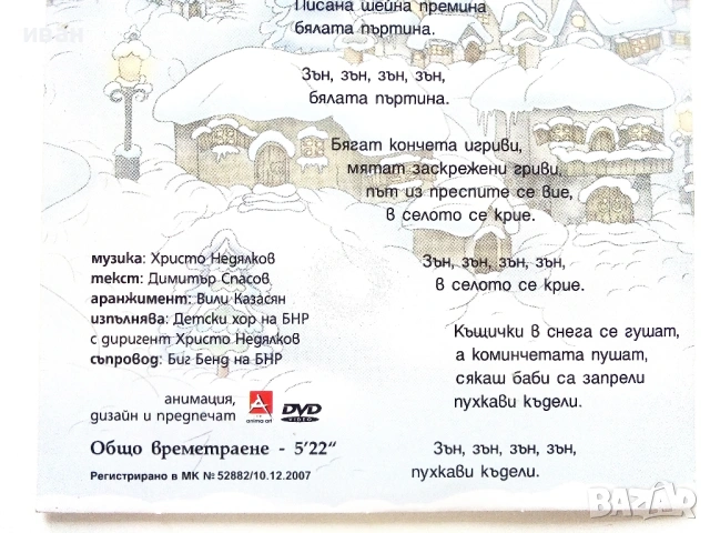 CD " Зимна песничка" БНР1, снимка 4 - CD дискове - 53693391