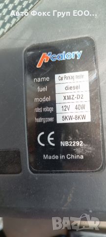 Diesel Heater XMZ-D2 12V 40W 8KW , снимка 2 - Аксесоари и консумативи - 46455731