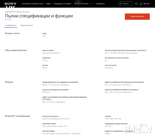 Sony WH-CH510 Bluetooth слушалки с отличен звук и 35 ч. батерия!, снимка 5 - Безжични слушалки - 53725136