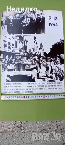 9.|X.1944г.реална снимка,соц,пропаганда, снимка 4 - Антикварни и старинни предмети - 47164107