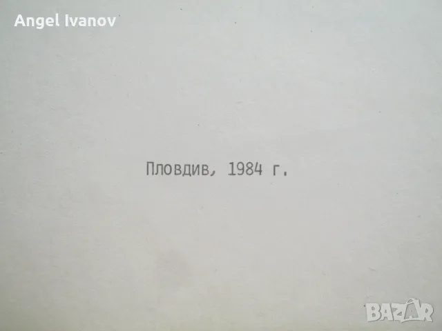 Технология на захарта II част, снимка 2 - Учебници, учебни тетрадки - 46847577