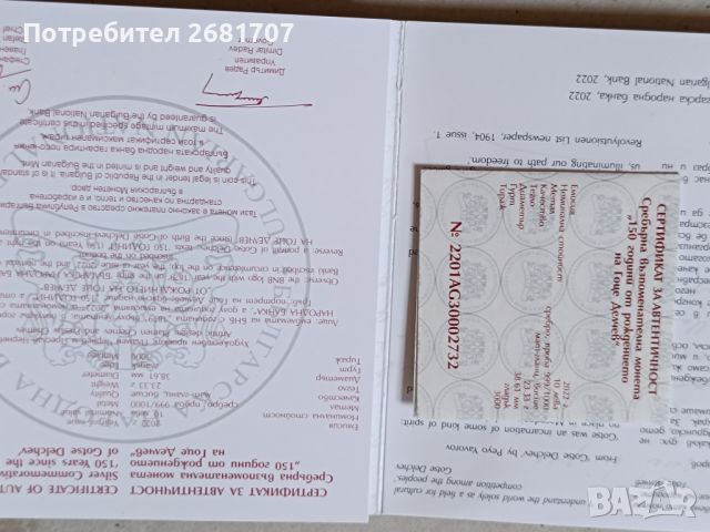 Монета 10 лв Гоце Делчев , снимка 3 - Нумизматика и бонистика - 46517483