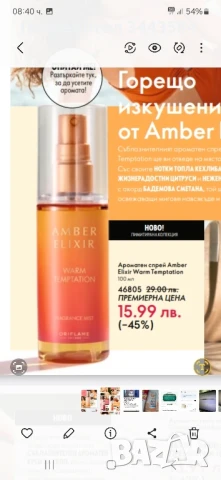 ароматни спей на орифлейм , снимка 2 - Дамски парфюми - 50803500