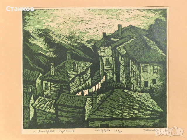 Калина Тасева, с. Момарско-Родопите , снимка 2 - Антикварни и старинни предмети - 53939525