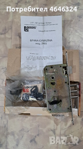 Брава Codkey/Locksys комплект, снимка 6 - Други - 54255283