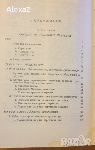 " Естетика ", снимка 2 - Учебници, учебни тетрадки - 53485047