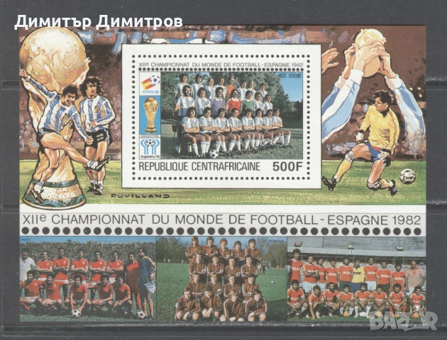 Центр.Африка - Световно по футбол Испания'82, снимка 3 - Филателия - 53976821