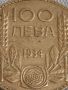 Сребърна монета 100 лева 1934г. Царство България Борис трети за КОЛЕКЦИОНЕРИ 44756, снимка 2