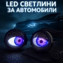 Комплект 3D LED очи, дневни светлини за автомобили, снимка 8