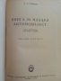 Книга за младия Автомобилист - И.М.Серяков - 1958г., снимка 2