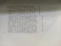 Продавам книга "Непознатата България -Ойджен Релгис/Vremea Bulgaria necunoscută .Eugen Relgis, снимка 3