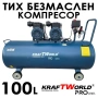 Тих Безмаслен компресор KraftWorld 100 л – 3000W, 8 bar, снимка 1