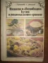 Продавам лот от готварски книги , снимка 5
