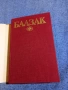 Балзак - избрано том 5, снимка 4