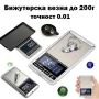 Професионална бижутерска електронна везна 0.01 до 200г за злато бижута лекарства дигитален кантар, снимка 1