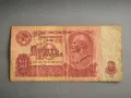 Банкнота - СССР - 10 рубли | 1961г., снимка 1