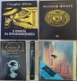Книги - класика и съвременна проза , снимка 17