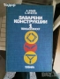 криминални художествена литература класика прочетни книги романи техническа машиностроене компютри , снимка 13
