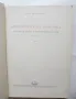 Книга Архитектурата на Ренесанса - Милко Бичев 1954 г., снимка 2