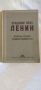 Ленин  ,, Кратък очерк за живота и дейността му ", снимка 1