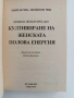 Култивиране на женската полова енергия, снимка 8